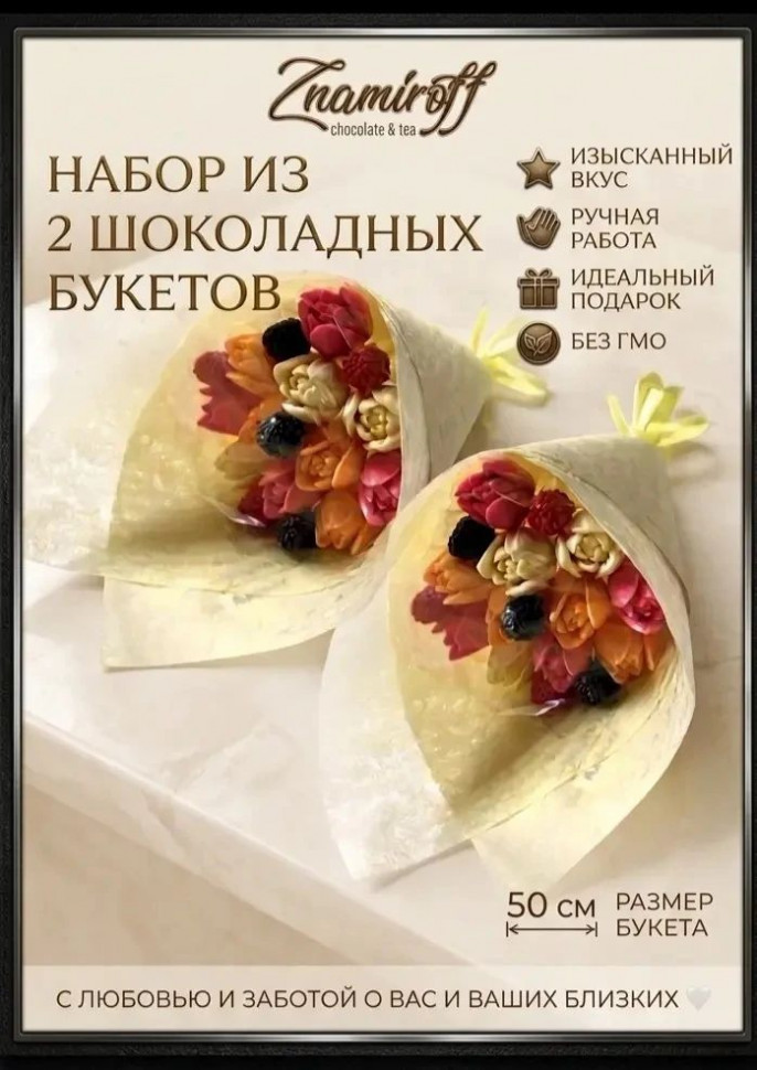  Букеты из фигурного шоколада и мармелада "Тюльпаны светофор"(коробка два букета по 350г по 11 тюльпанов)    в Нижнем Тагиле