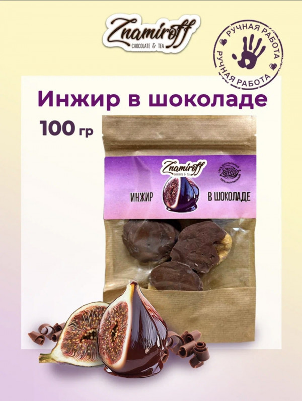 №1   Инжир в шоколаде, 100г в Нижнем Тагиле